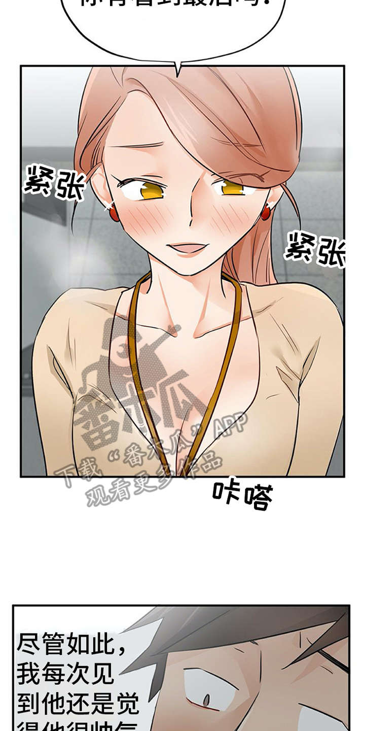 实习期的我 第20章：不想错过 第14页