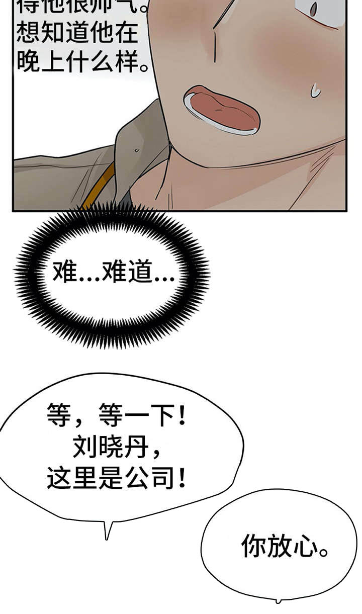 实习期的我 第20章：不想错过 第15页