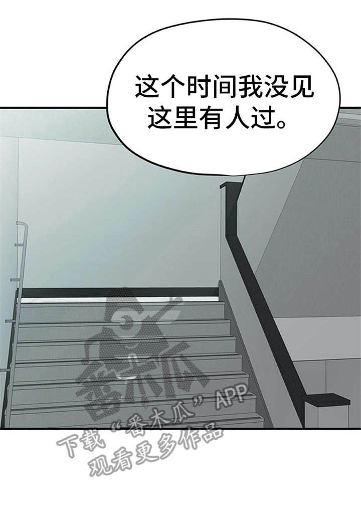实习期的我 第20章：不想错过 第16页