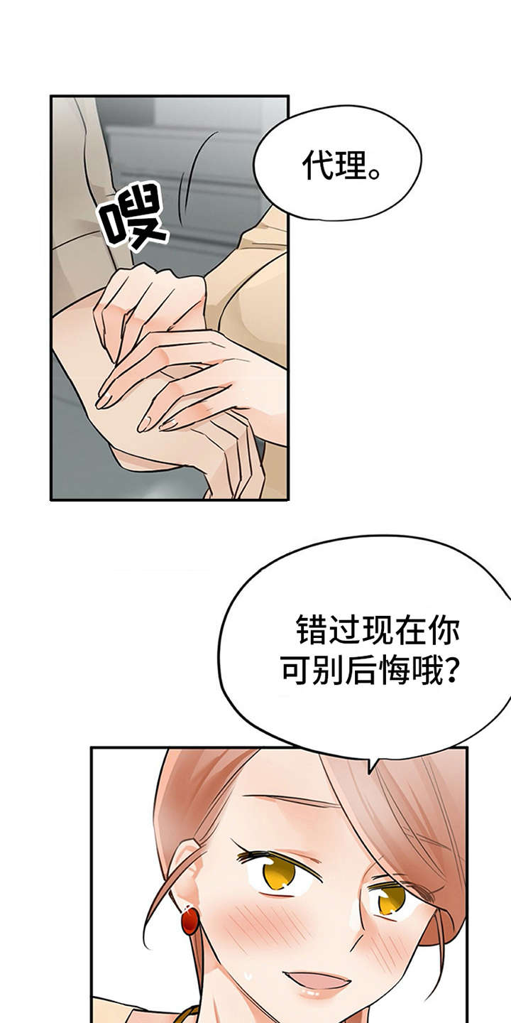 实习期的我 第20章：不想错过 第17页
