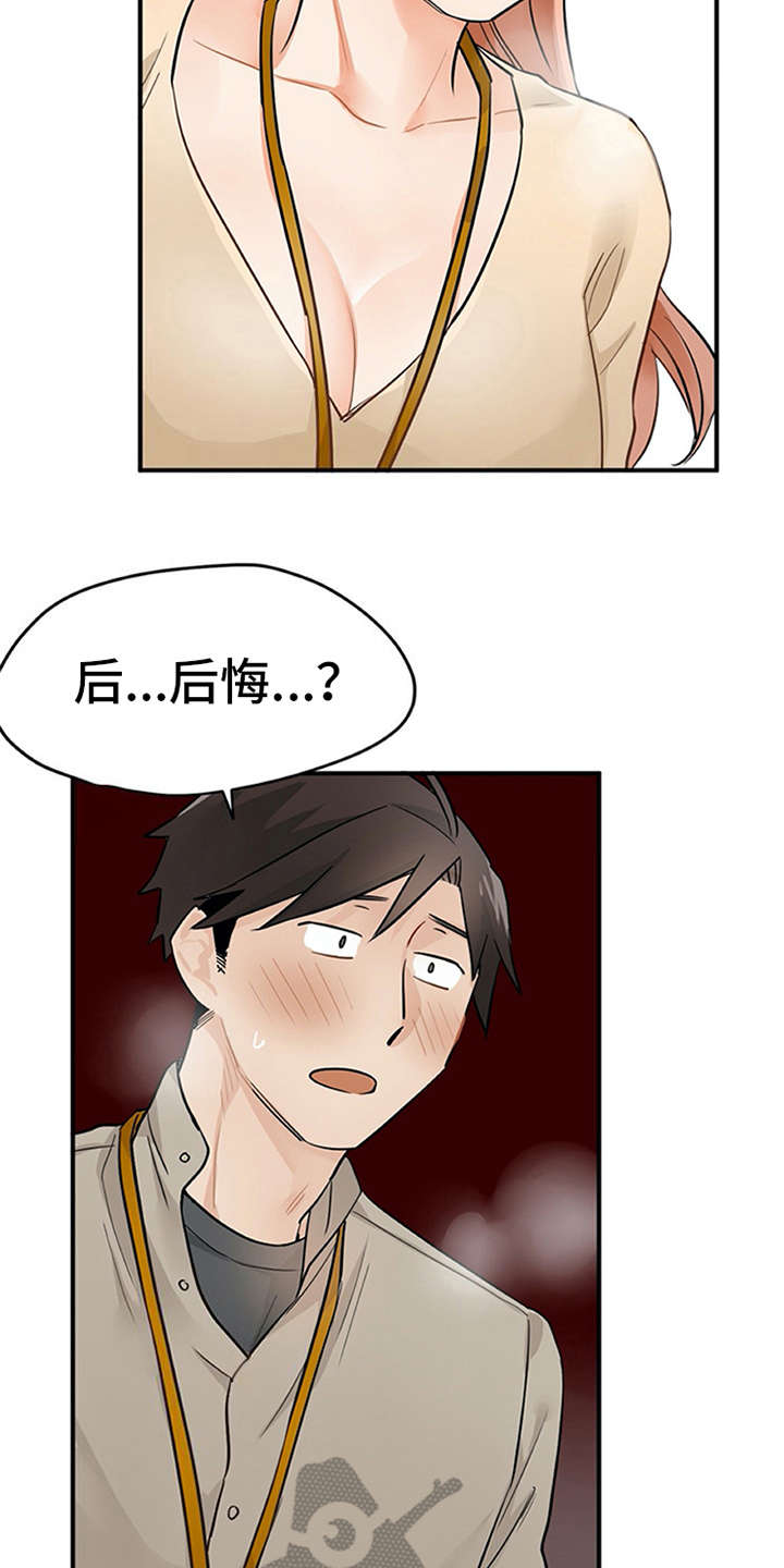 实习期的我 第20章：不想错过 第18页