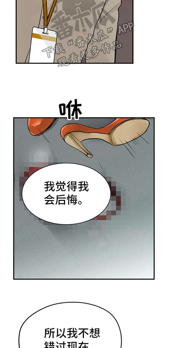 实习期的我 第20章：不想错过 第19页