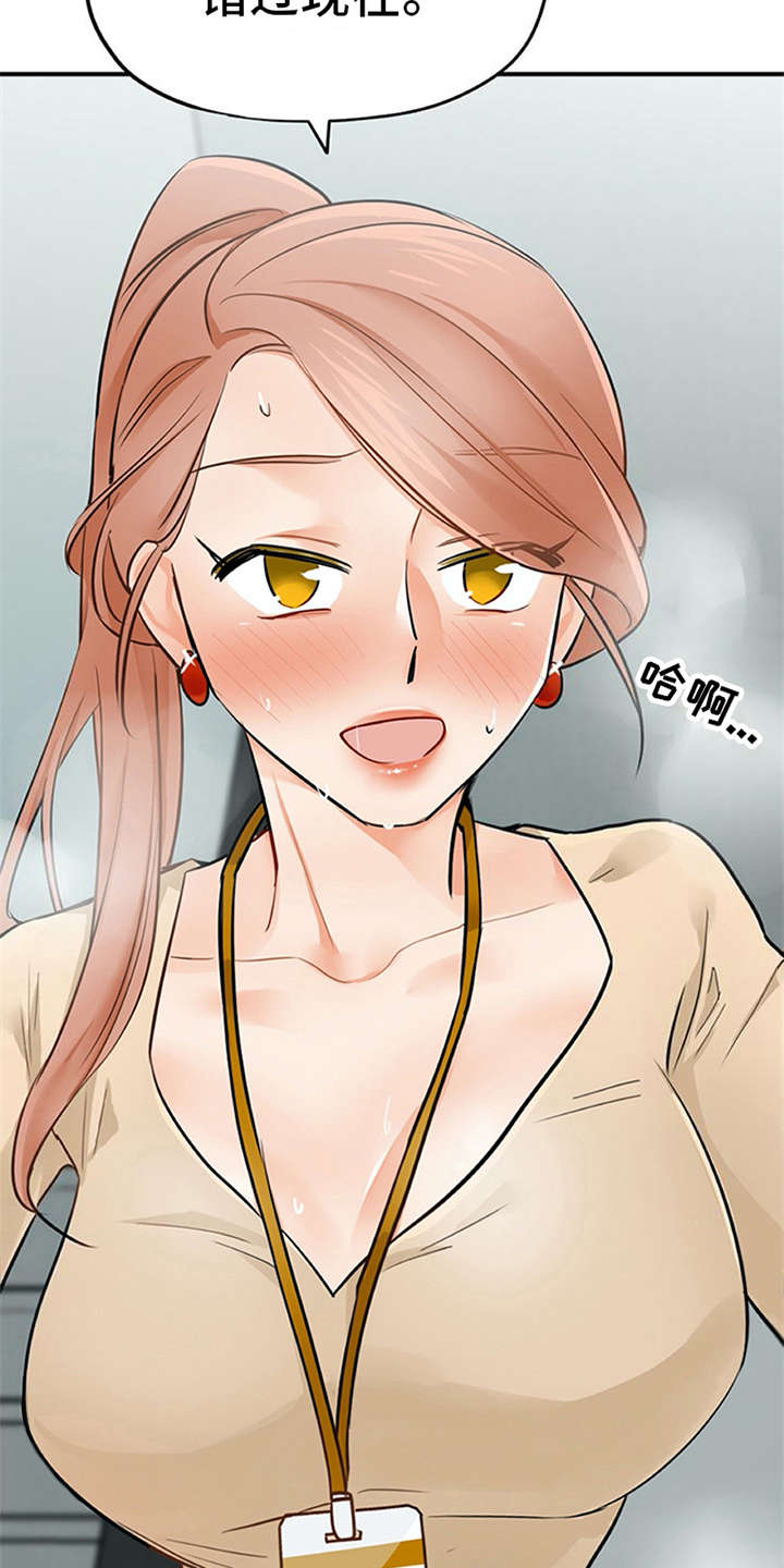 实习期的我 第20章：不想错过 第20页