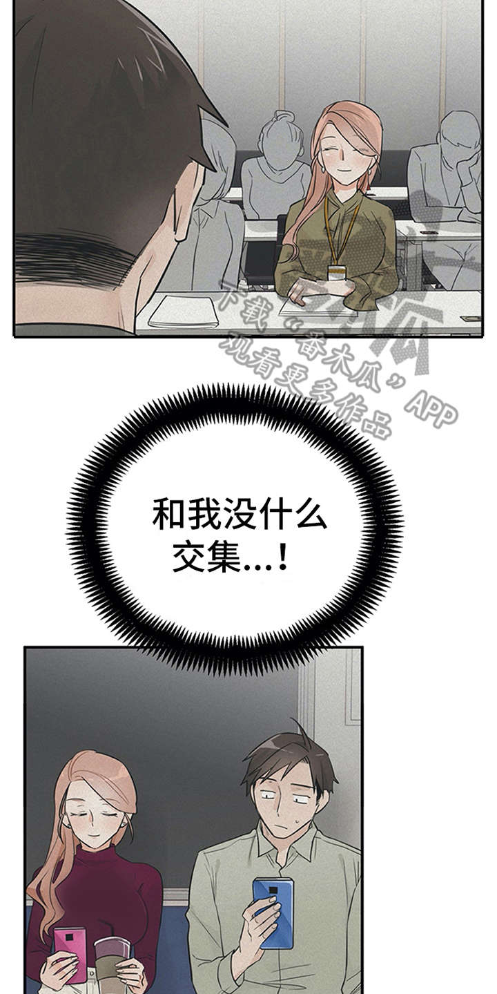实习期的我 第20章：不想错过 第22页