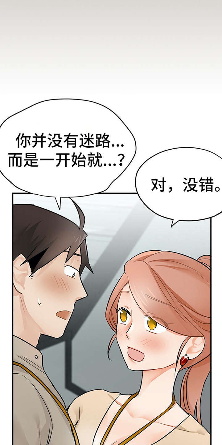 实习期的我 第20章：不想错过 第4页