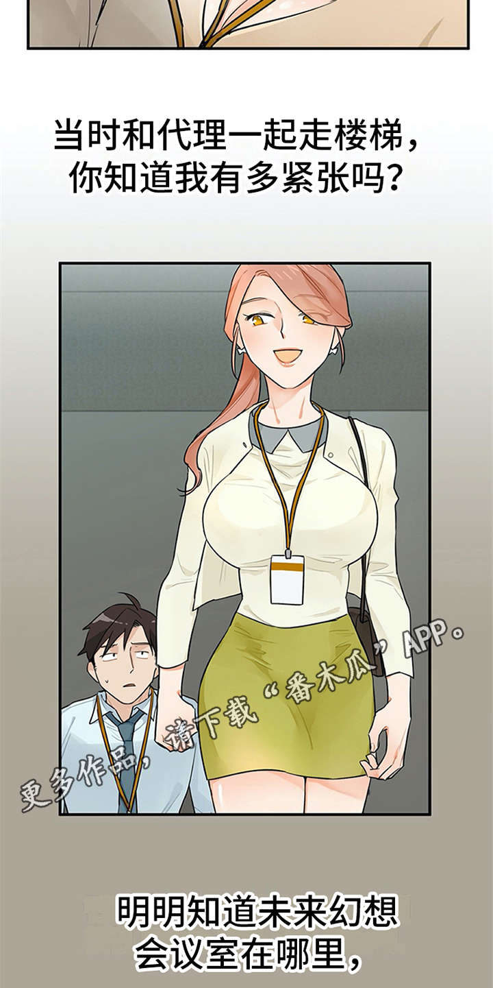 实习期的我 第20章：不想错过 第5页