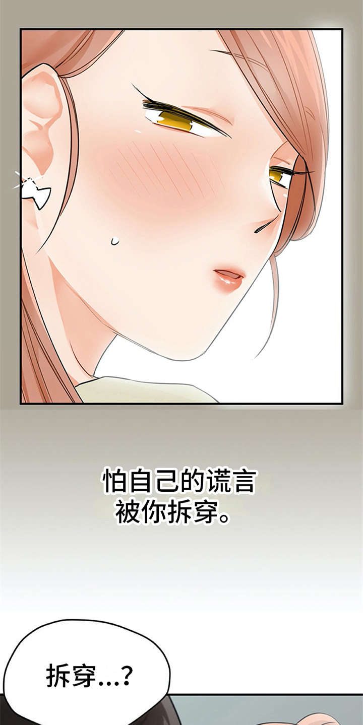 实习期的我 第20章：不想错过 第6页