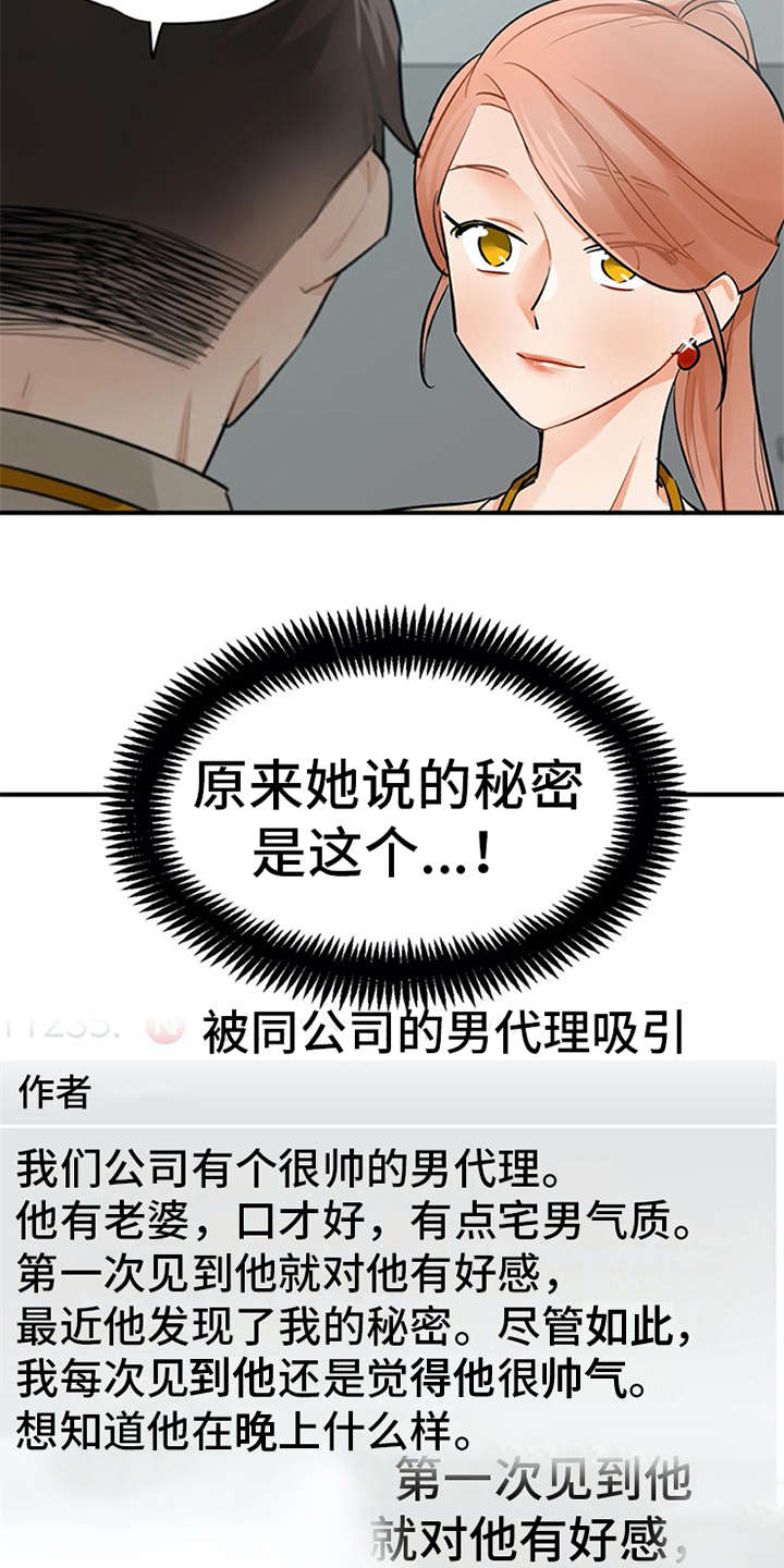 实习期的我 第20章：不想错过 第7页