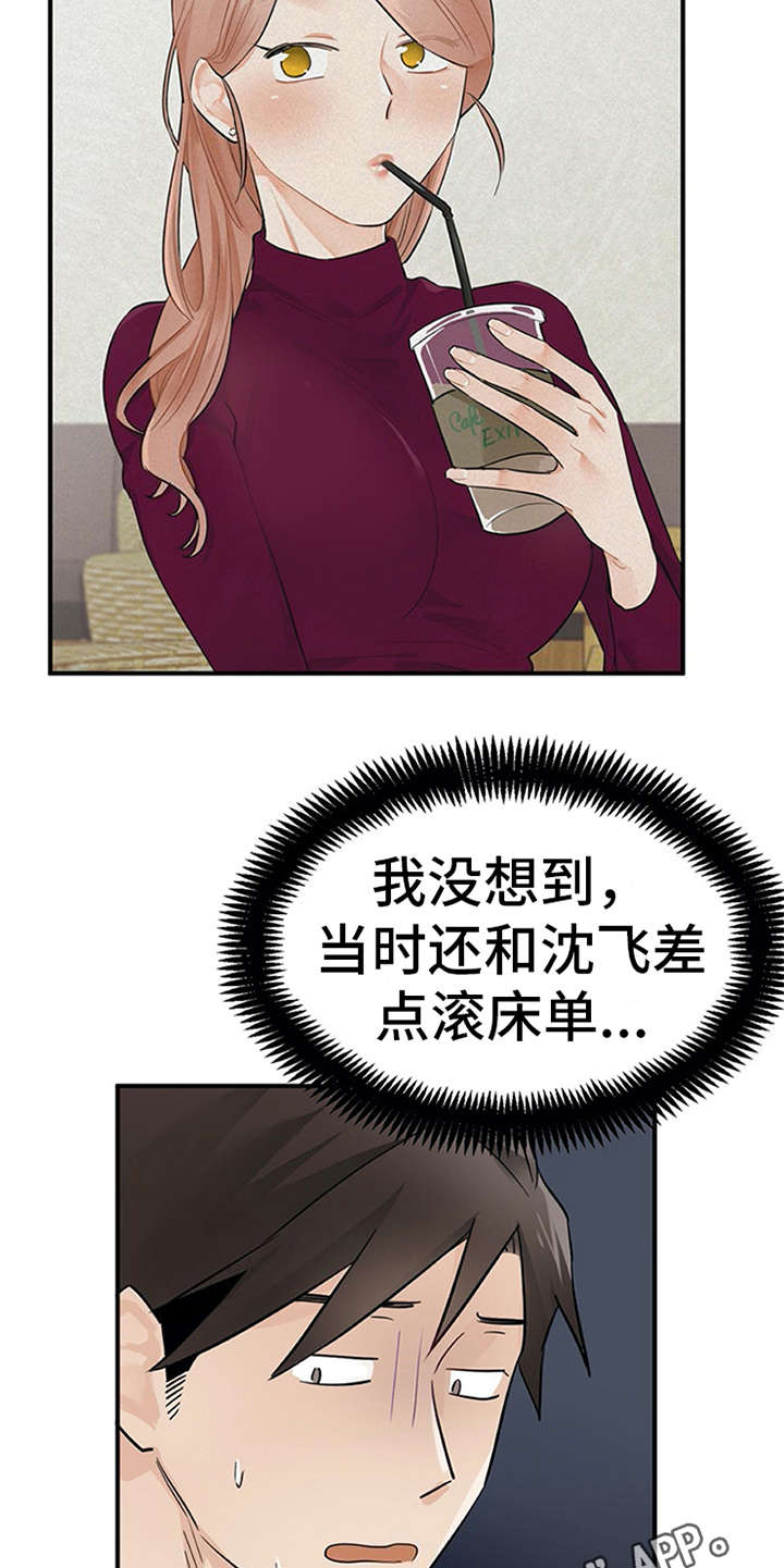 实习期的我 第20章：不想错过 第10页