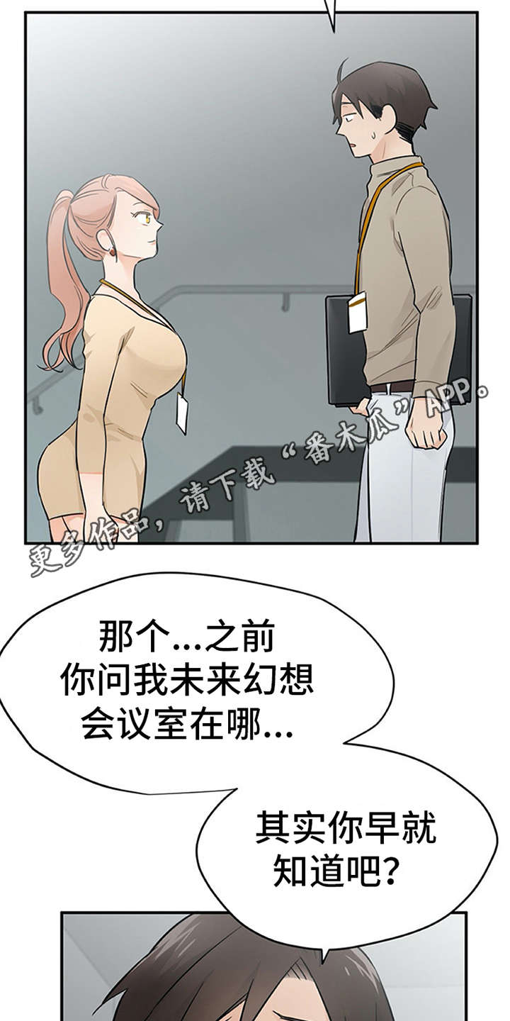 实习期的我 第19章：回答 第11页