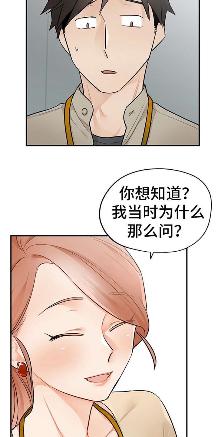 实习期的我 第19章：回答 第12页