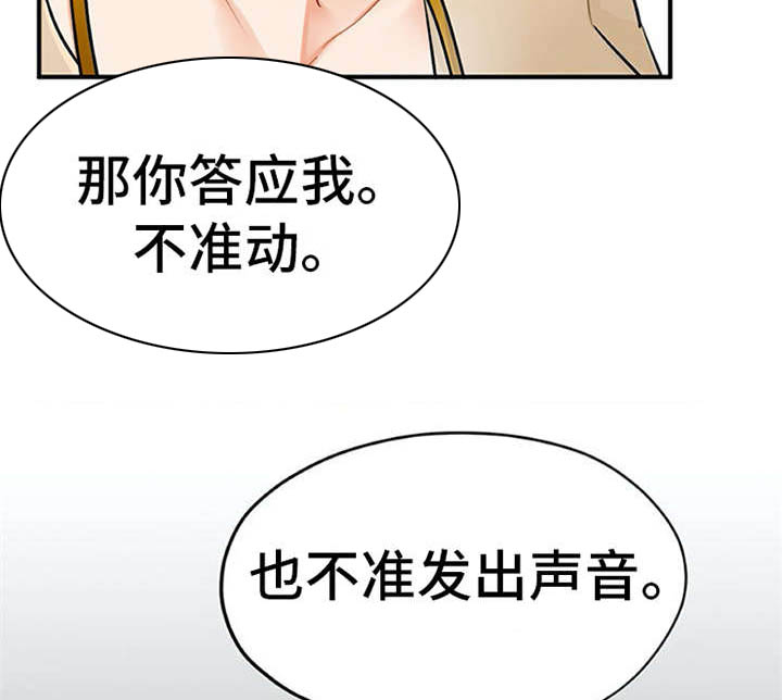 实习期的我 第19章：回答 第13页
