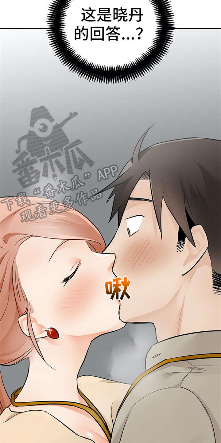 实习期的我 第19章：回答 第18页