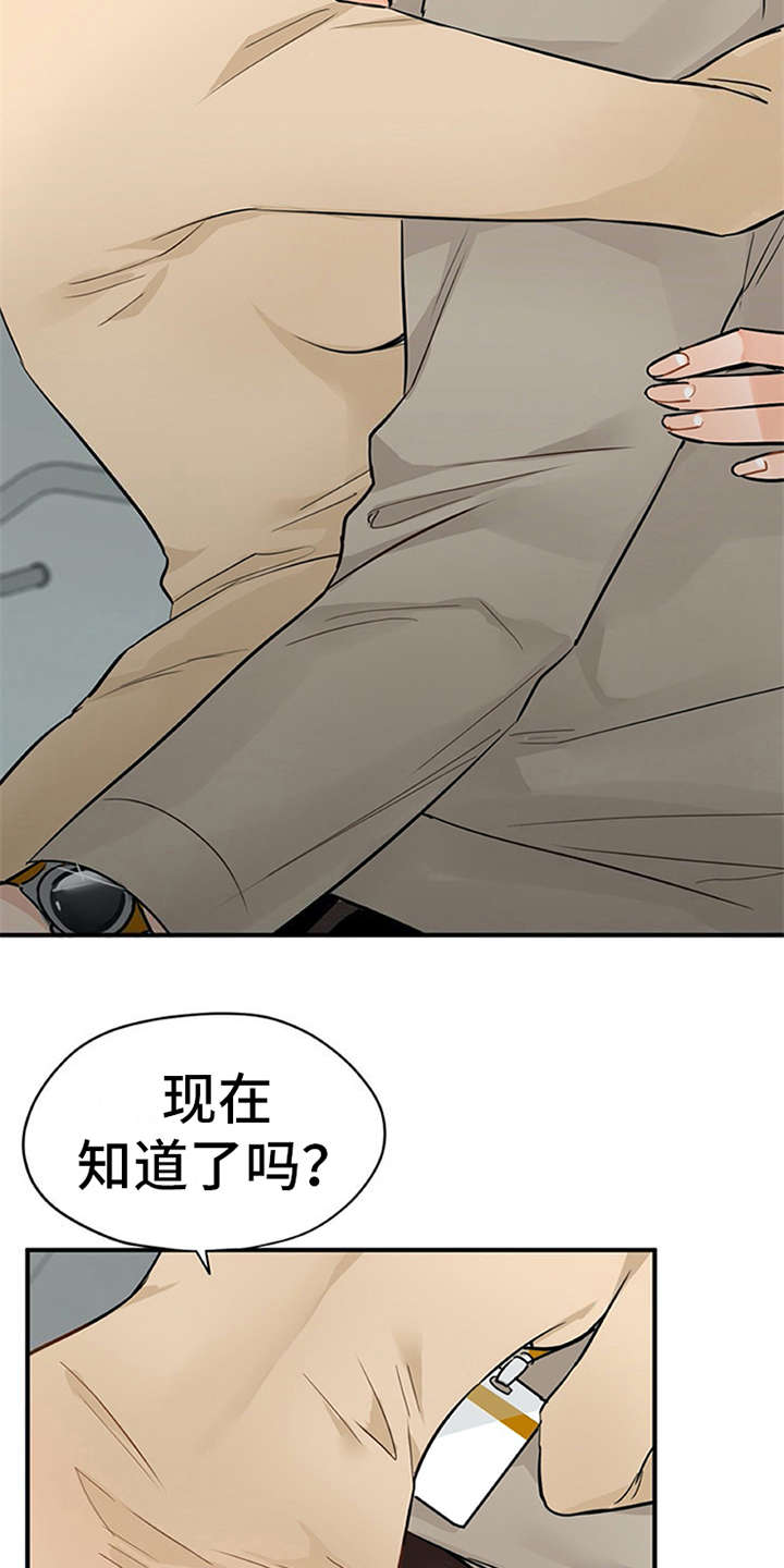 实习期的我 第19章：回答 第19页
