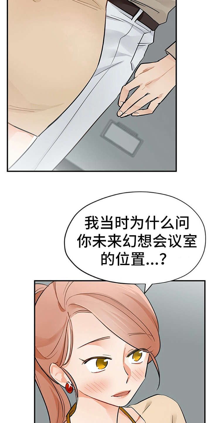 实习期的我 第19章：回答 第20页