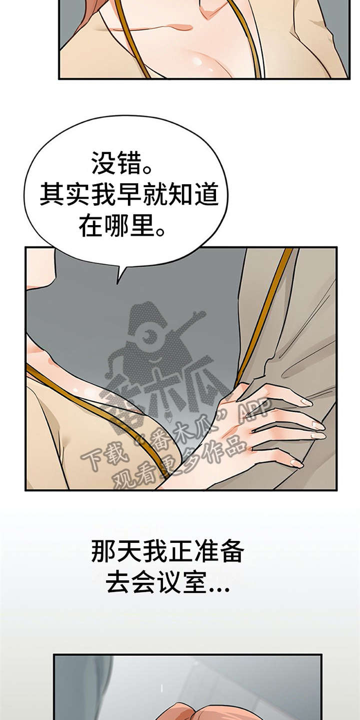 实习期的我 第19章：回答 第21页