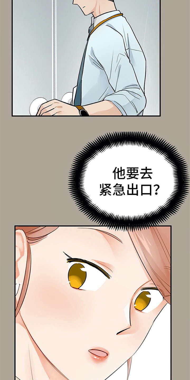 实习期的我 第19章：回答 第23页