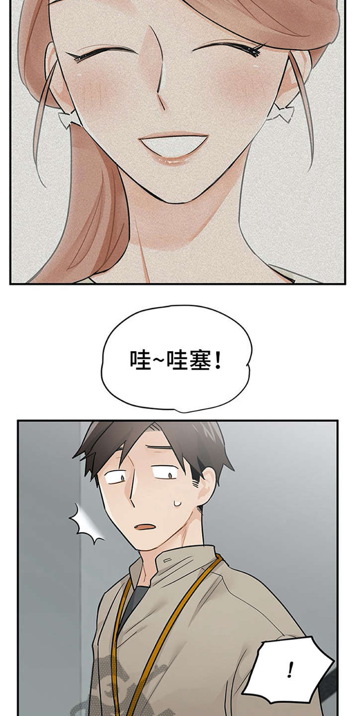 实习期的我 第19章：回答 第6页