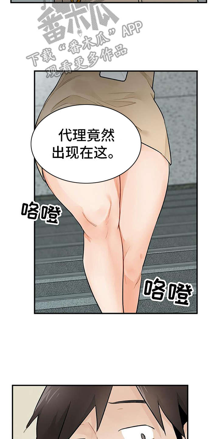 实习期的我 第19章：回答 第7页