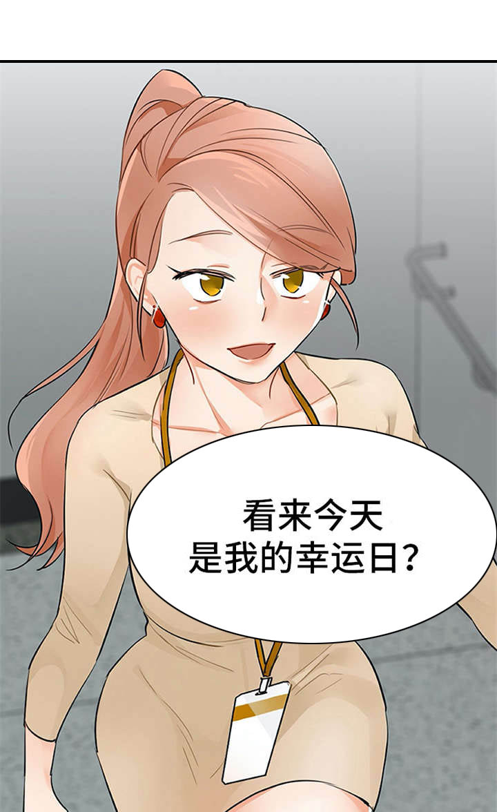 实习期的我 第19章：回答 第9页