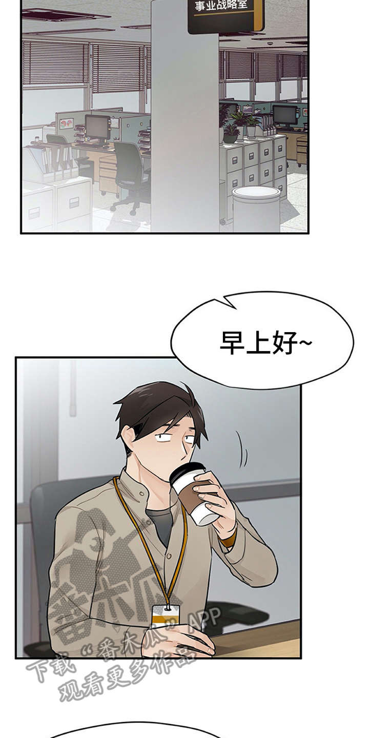 实习期的我 第18章：很在意 第2页