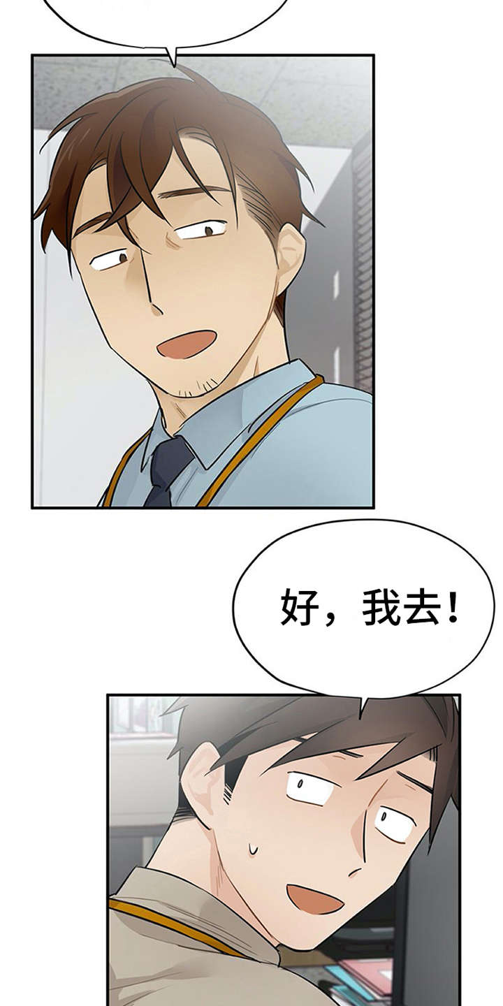 实习期的我 第18章：很在意 第12页