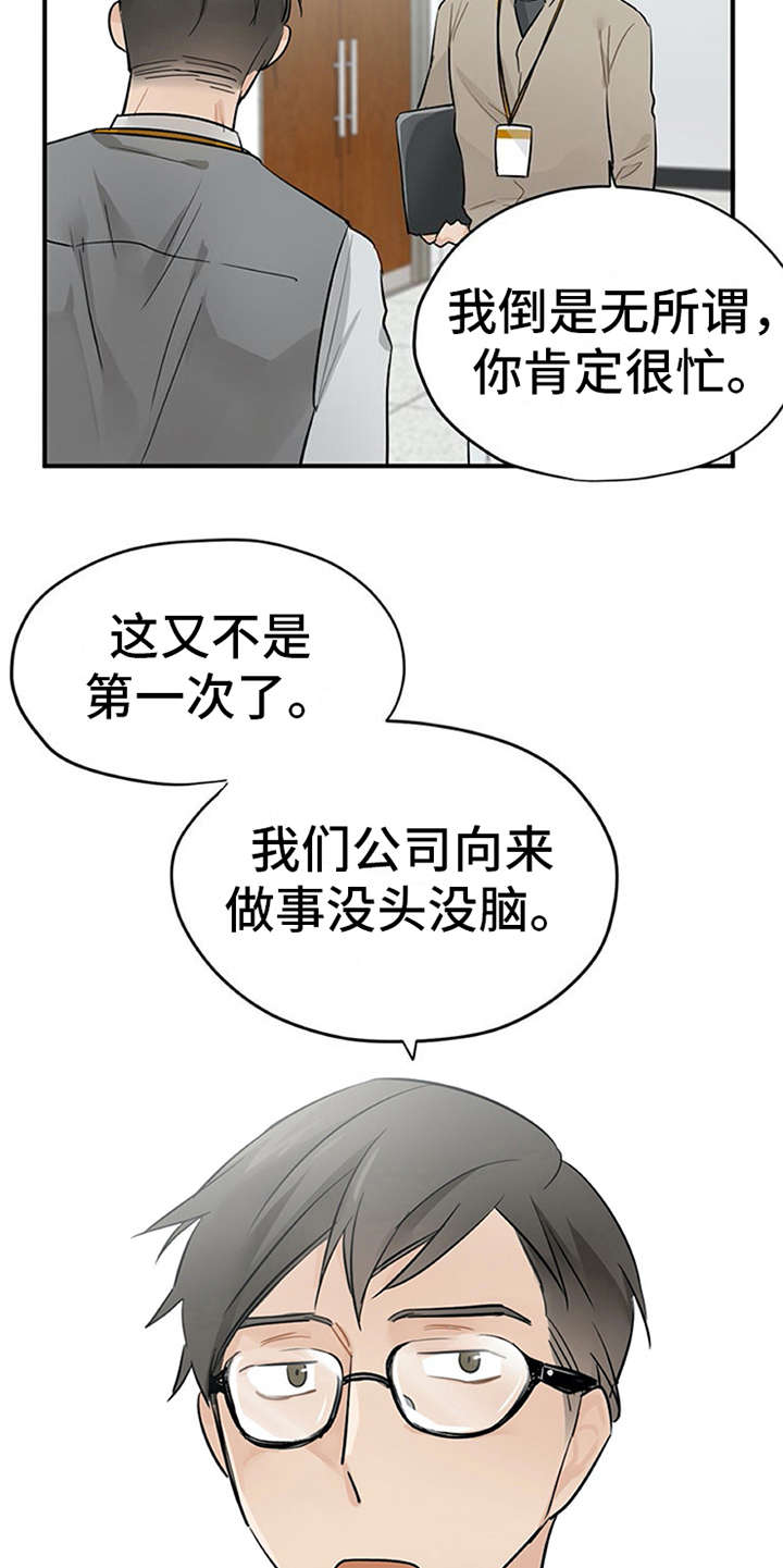 实习期的我 第18章：很在意 第15页