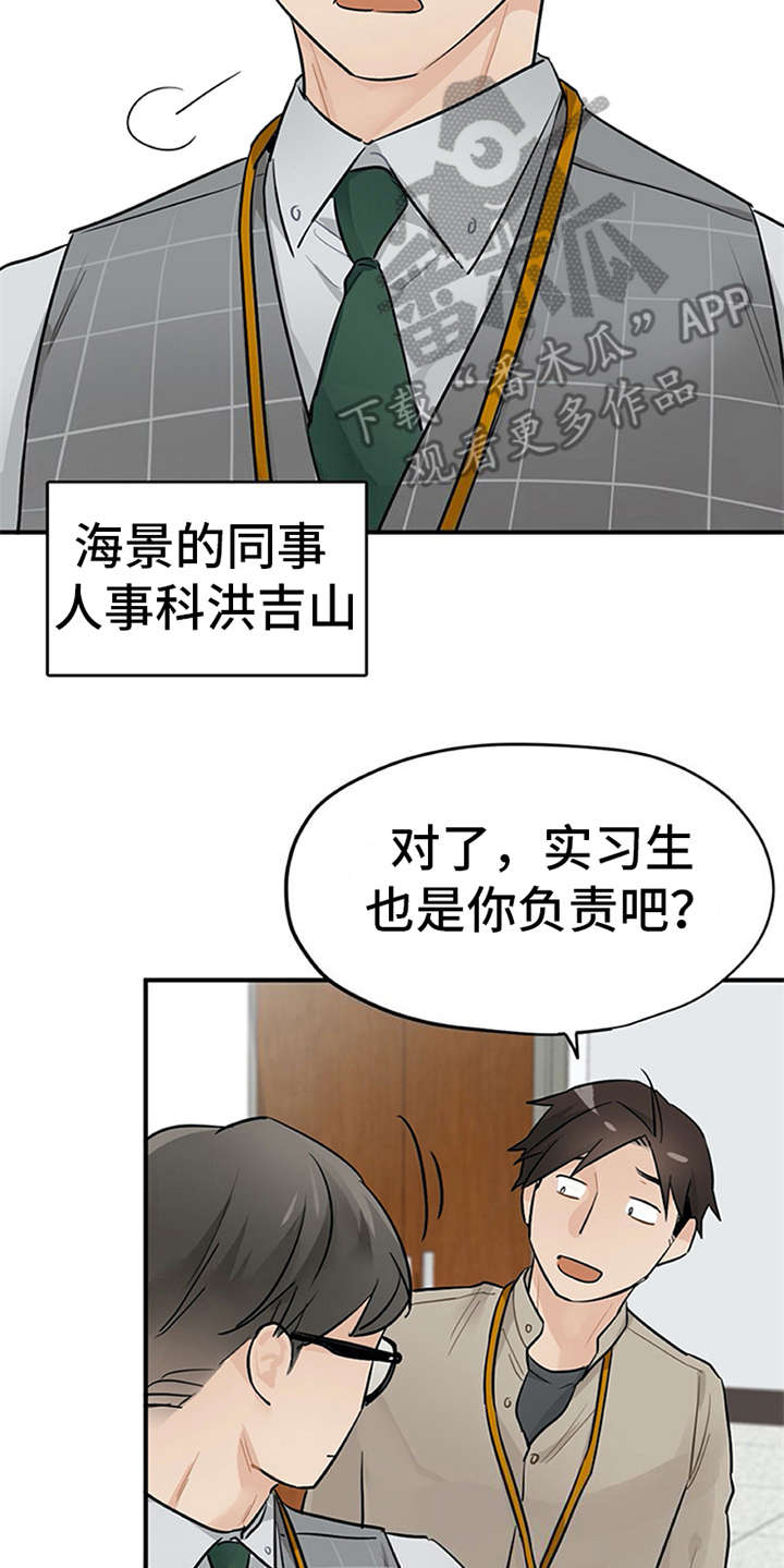 实习期的我 第18章：很在意 第16页