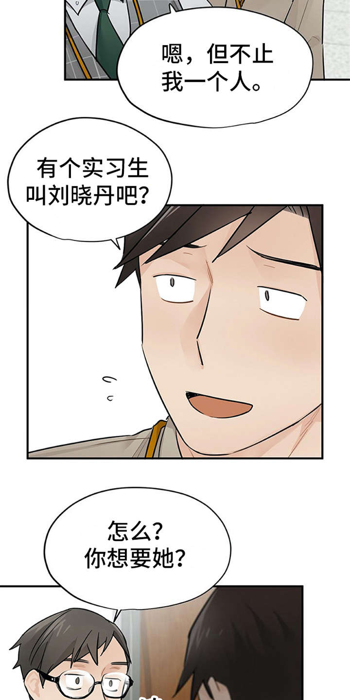 实习期的我 第18章：很在意 第17页