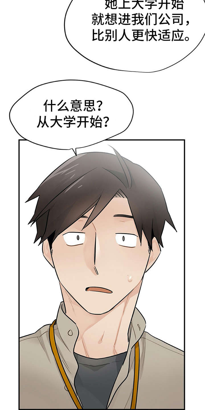 实习期的我 第18章：很在意 第19页