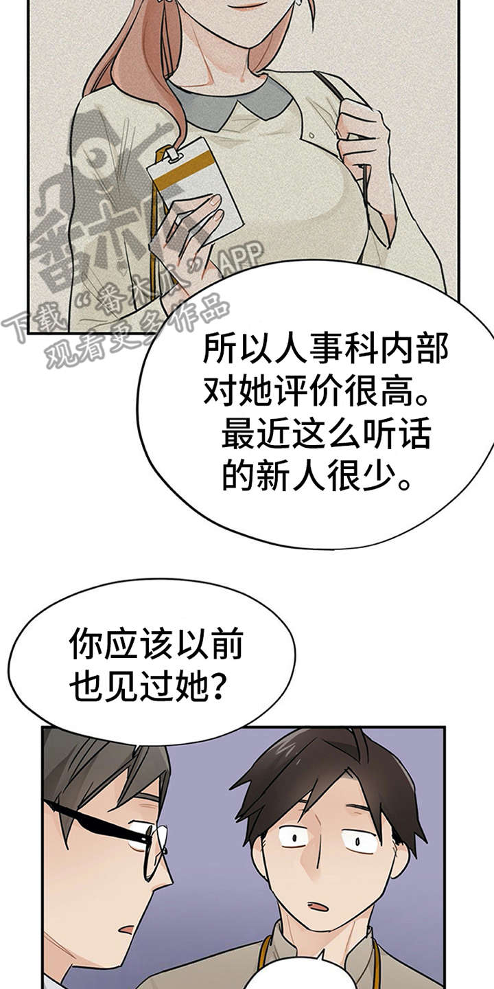 实习期的我 第18章：很在意 第21页