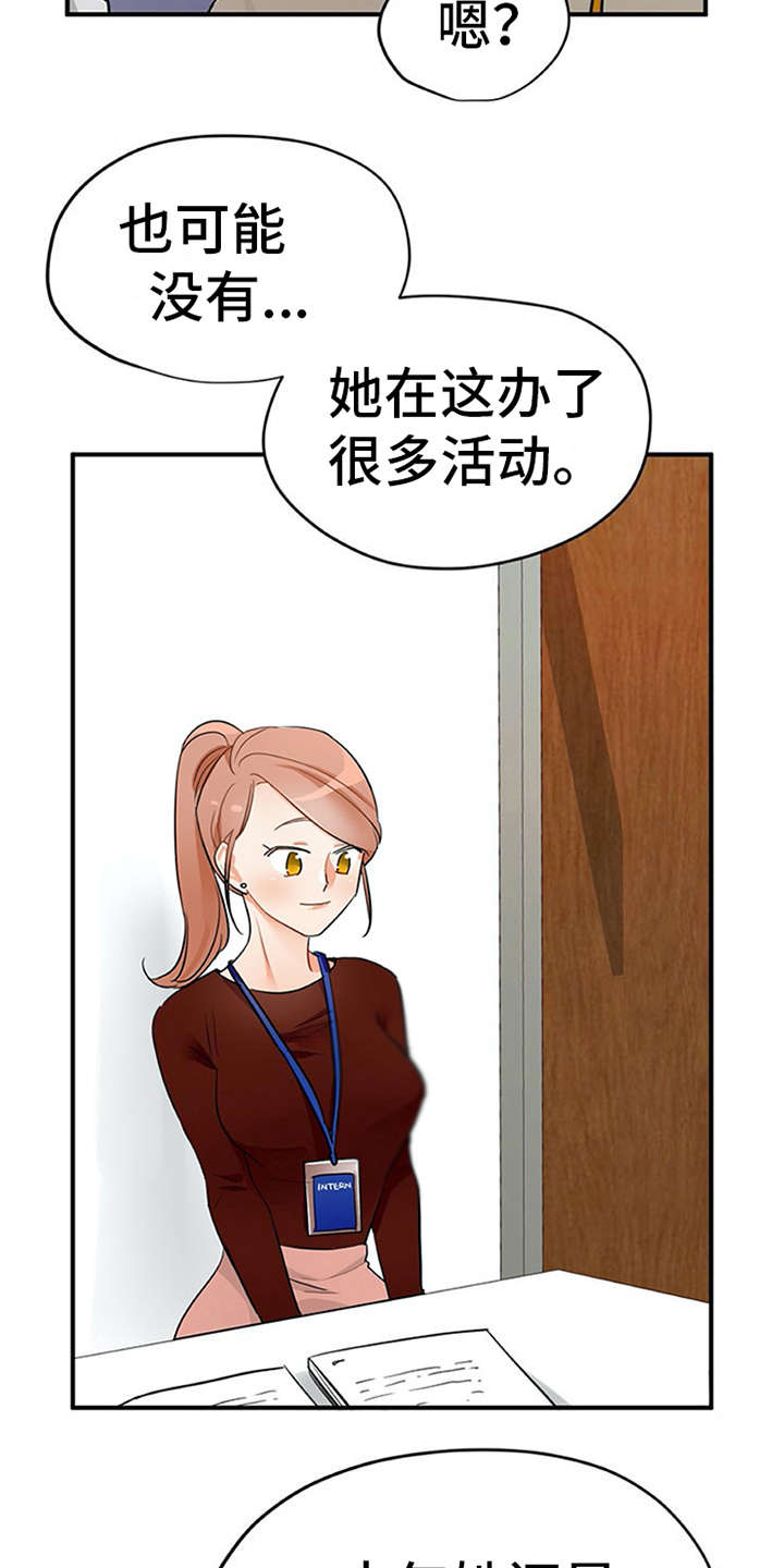 实习期的我 第18章：很在意 第22页