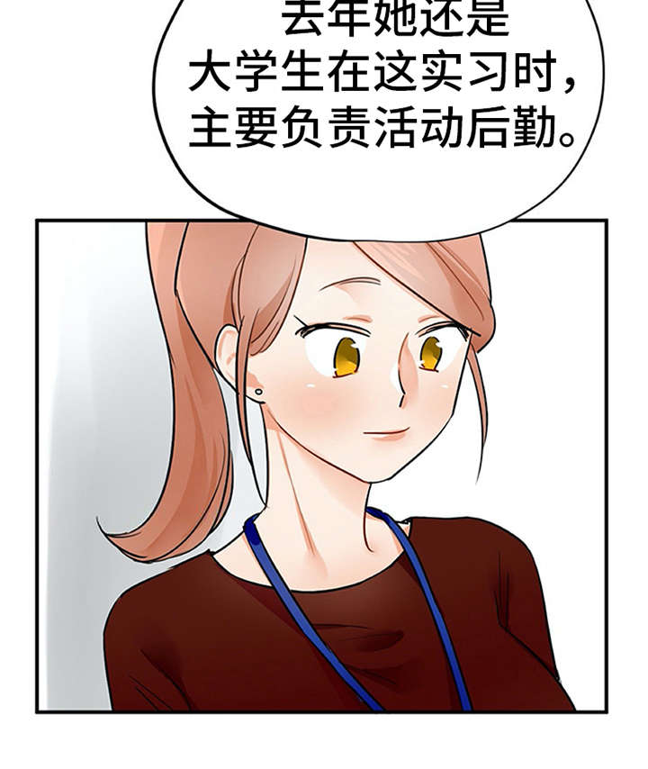 实习期的我 第18章：很在意 第23页
