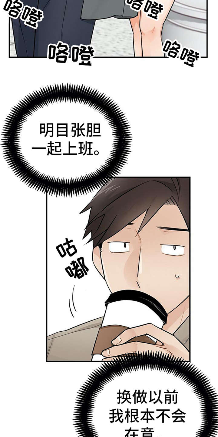 实习期的我 第18章：很在意 第4页