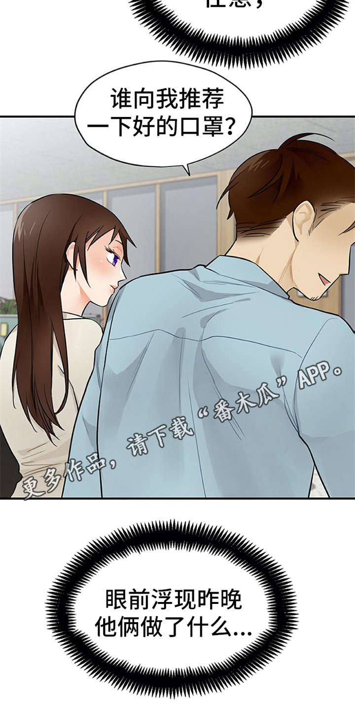 实习期的我 第18章：很在意 第5页