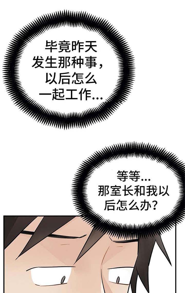 实习期的我 第18章：很在意 第8页