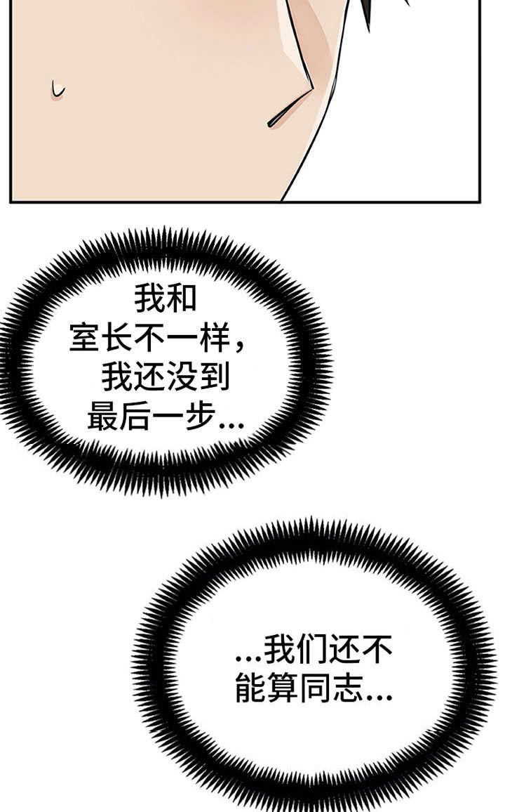 实习期的我 第18章：很在意 第9页