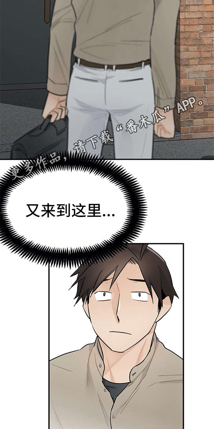 实习期的我 第17章：松口气 第2页