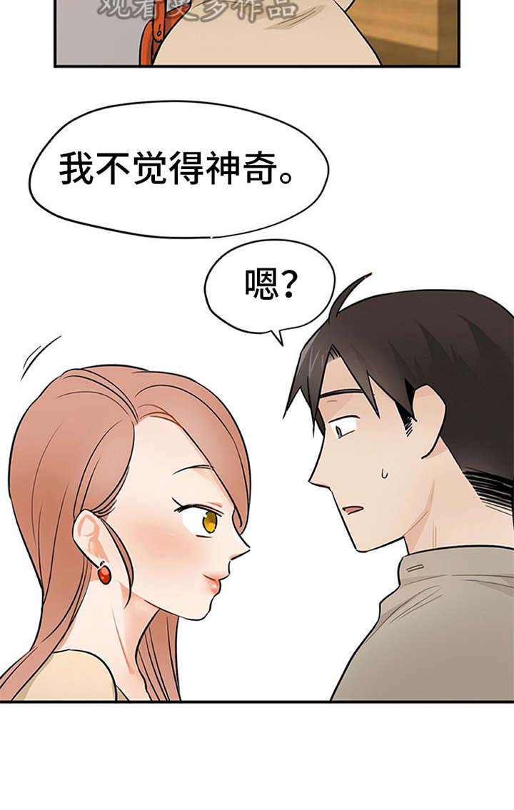 实习期的我 第17章：松口气 第11页