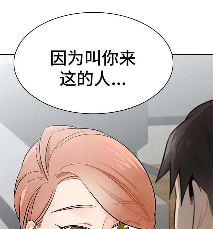 实习期的我 第17章：松口气 第12页