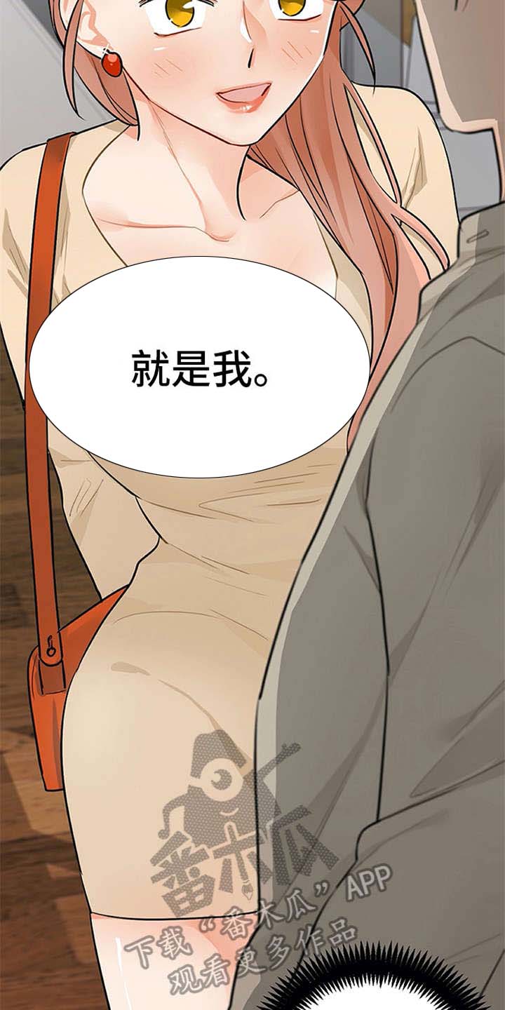 实习期的我 第17章：松口气 第13页