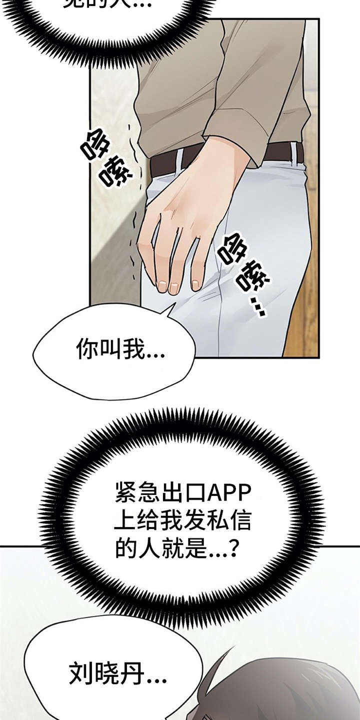 实习期的我 第17章：松口气 第17页