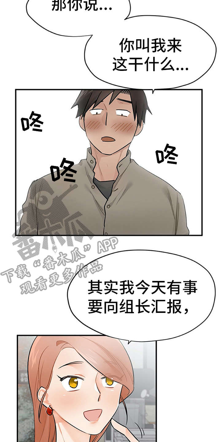 实习期的我 第17章：松口气 第19页