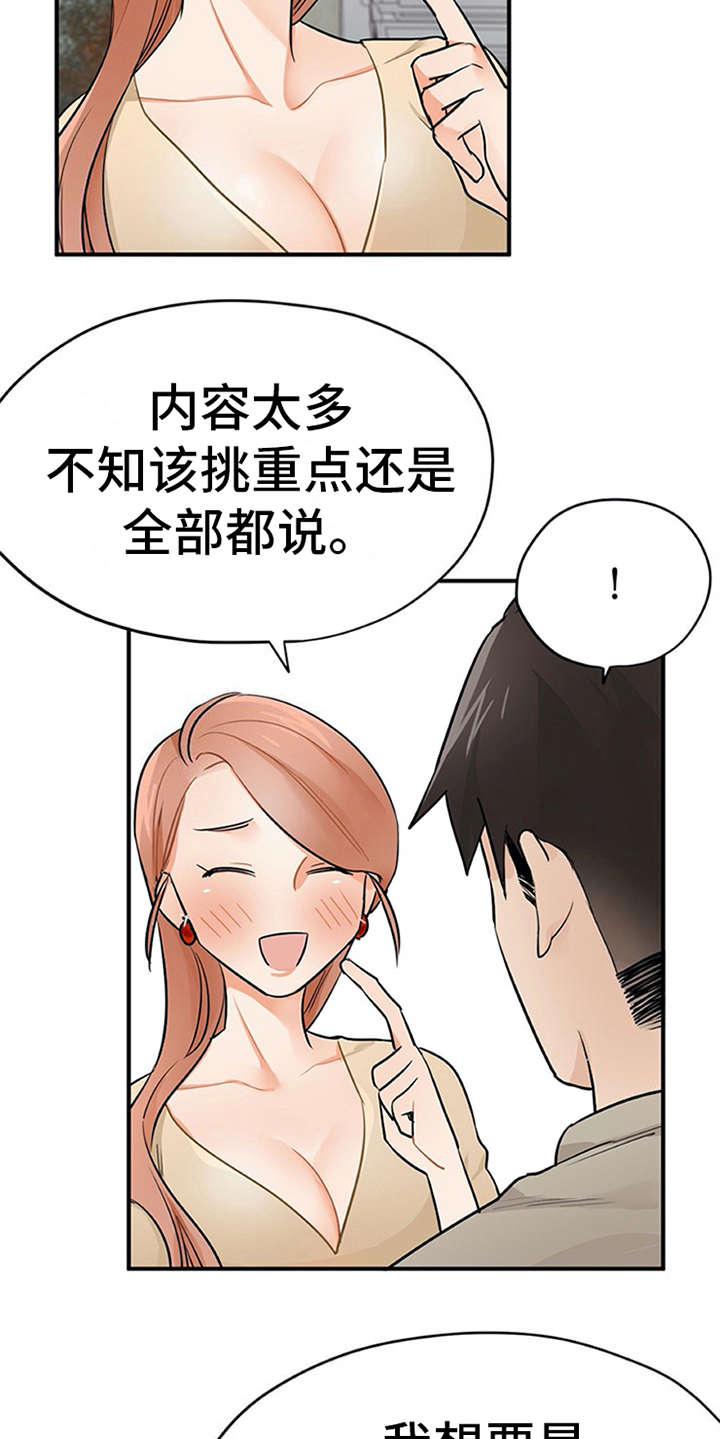 实习期的我 第17章：松口气 第20页
