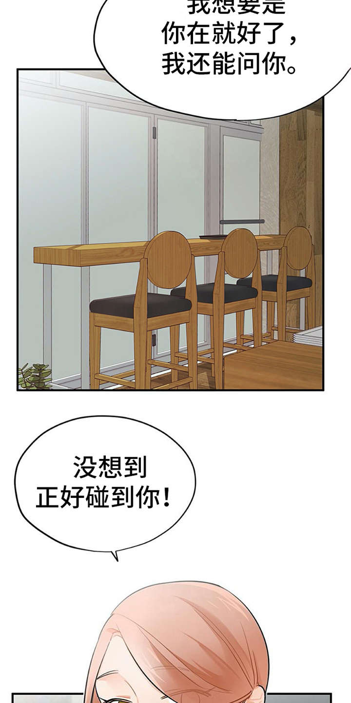 实习期的我 第17章：松口气 第21页