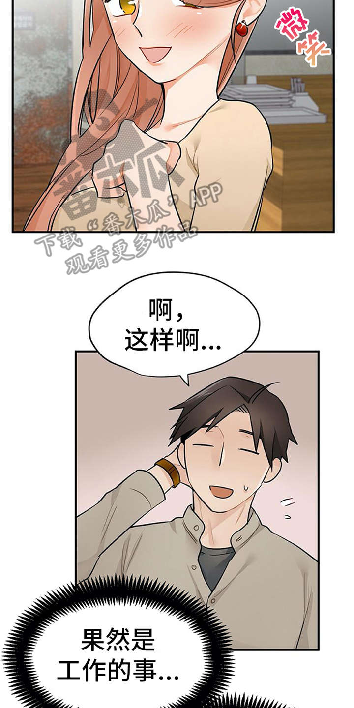 实习期的我 第17章：松口气 第22页