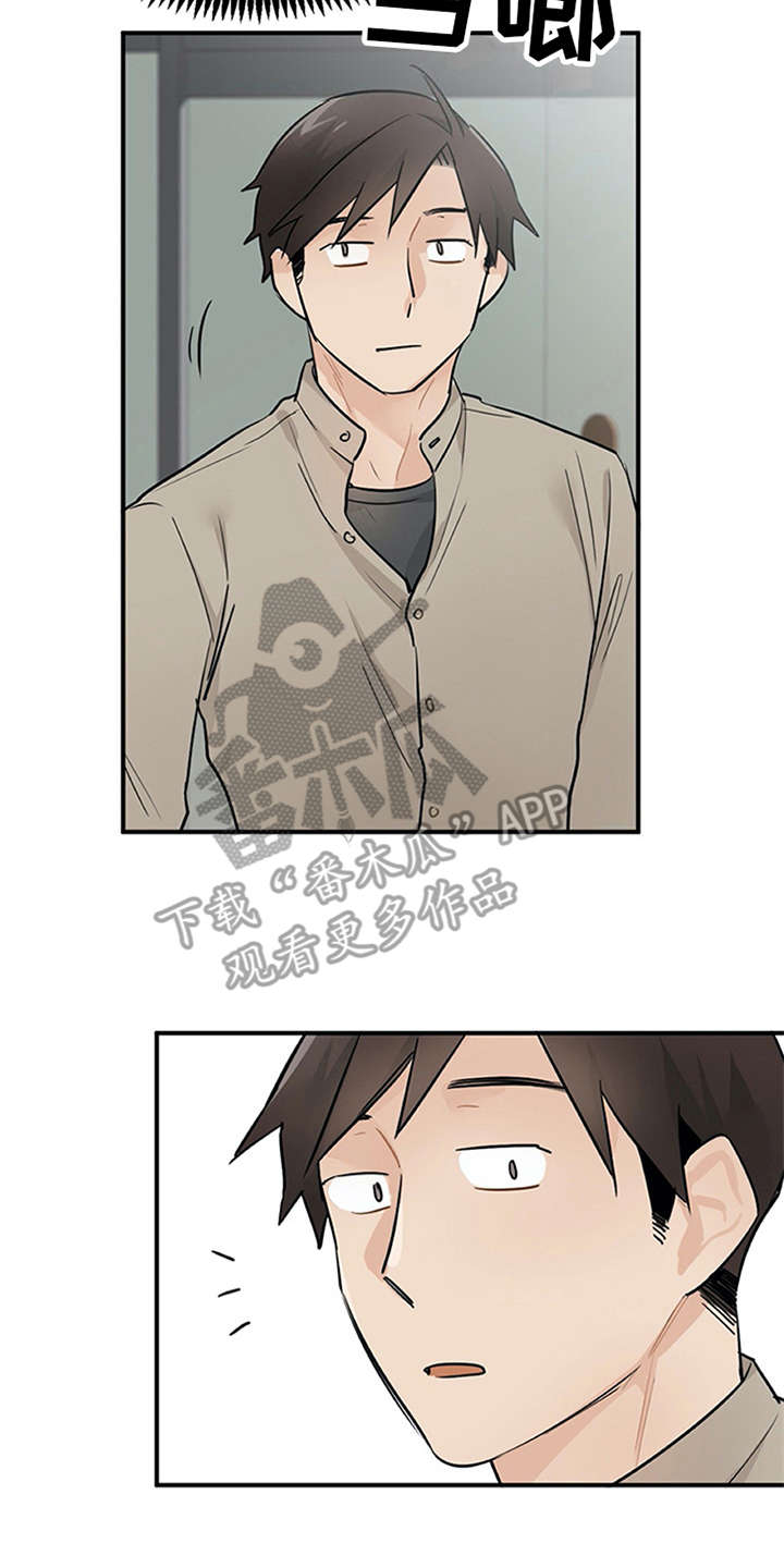 实习期的我 第17章：松口气 第4页
