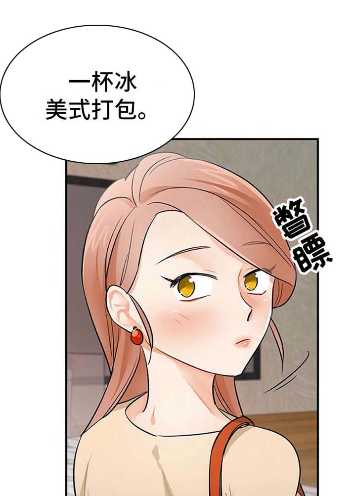 实习期的我 第17章：松口气 第7页