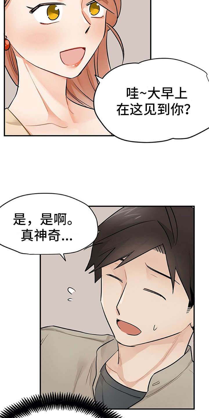 实习期的我 第17章：松口气 第9页
