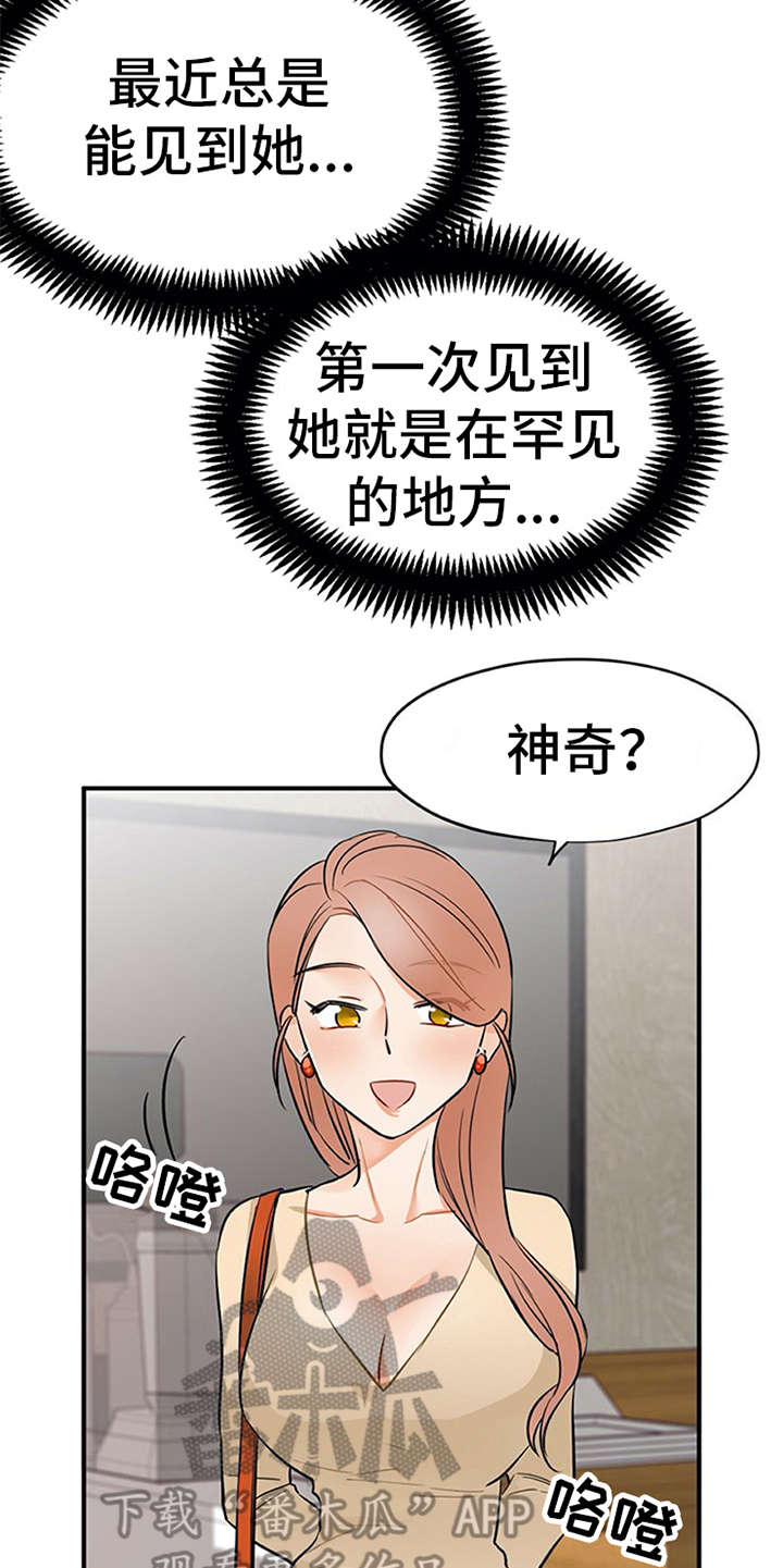 实习期的我 第17章：松口气 第10页